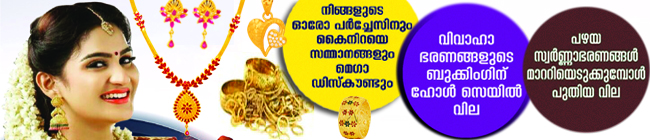 Jewellery showroom Palakkad